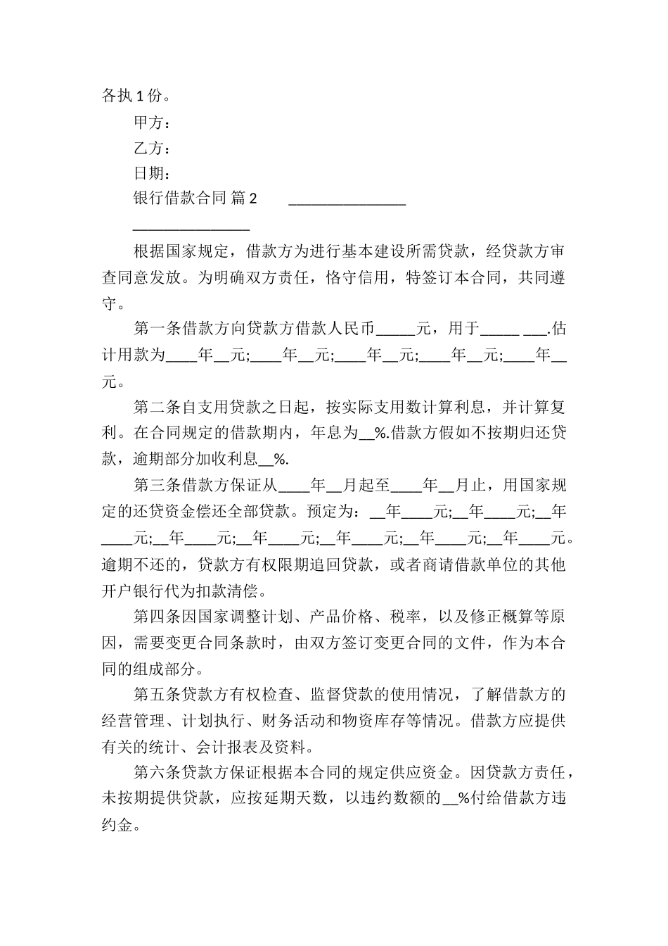银行借款合同(精选10篇)_第3页