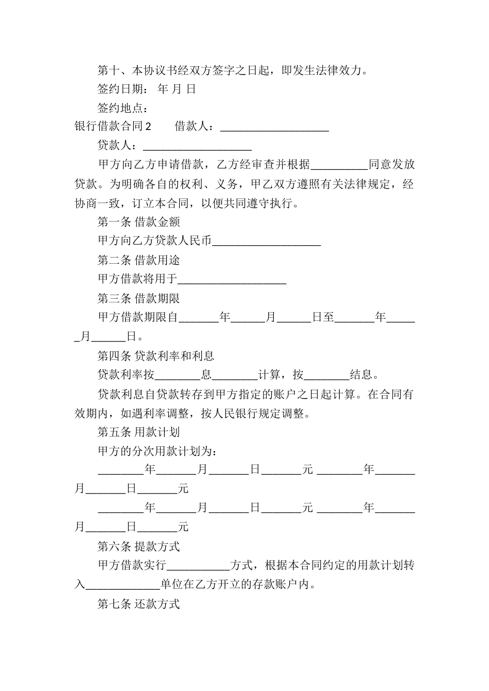 银行借款合同_第2页