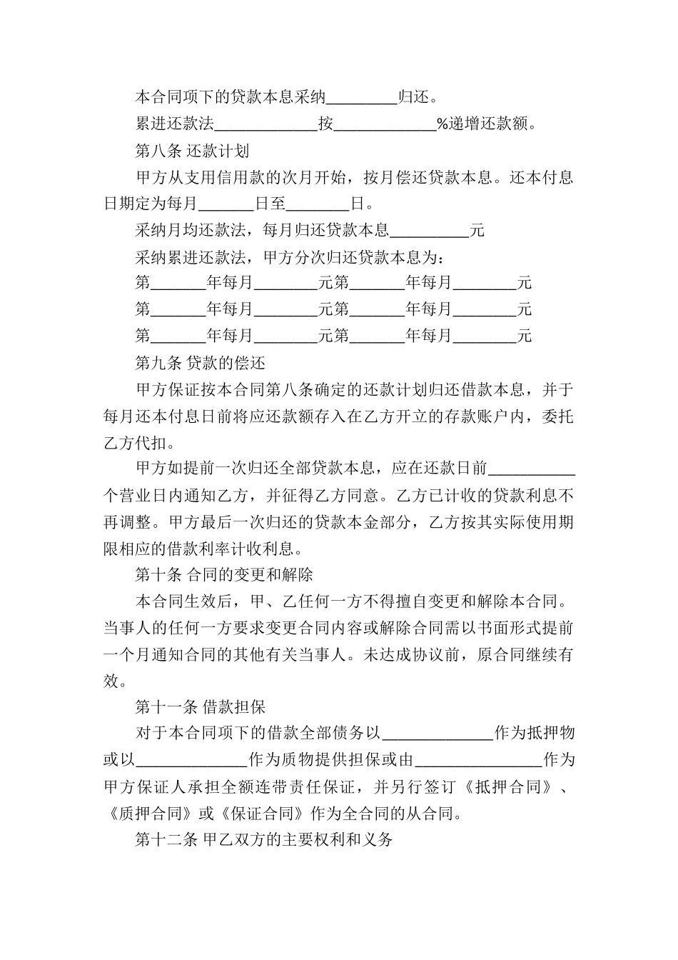 银行借款合同_第3页