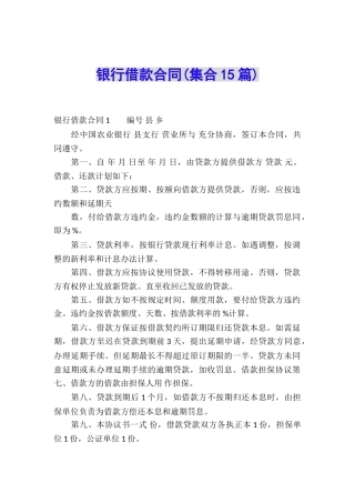 银行借款合同