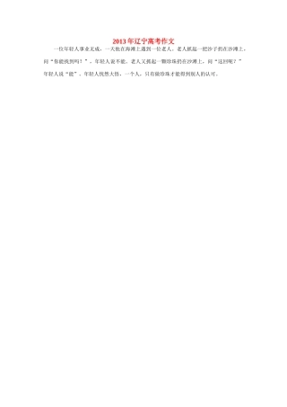 203年普通高等学校招生全国统一考试高考语文作文题目 沙子与珍珠（辽宁卷）