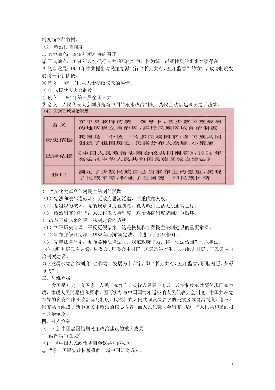 2015届高考历史二轮复习 专题3 中国现代史 第7讲 现代中国的民主政治建设教学案_第2页