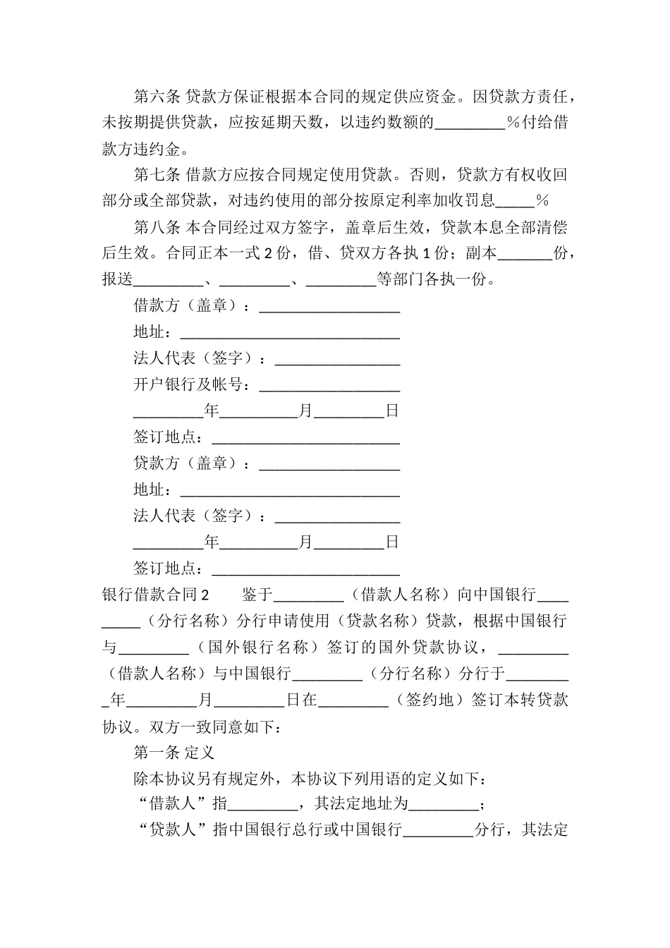 银行借款合同合集15篇_第2页