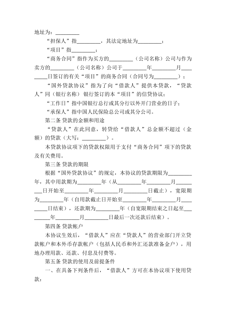 银行借款合同合集15篇_第3页