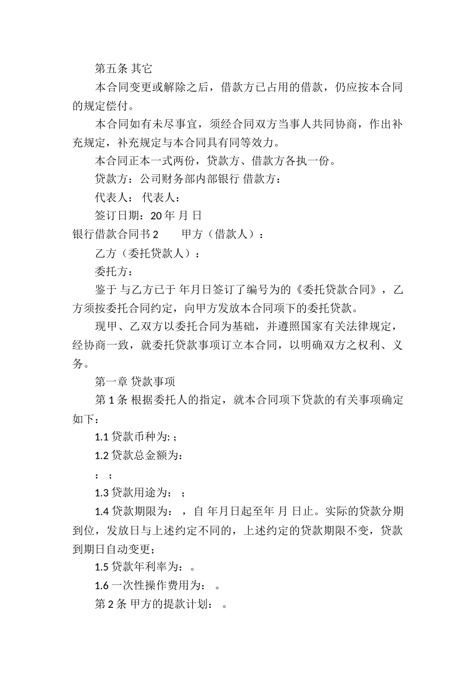 银行借款合同书_第2页