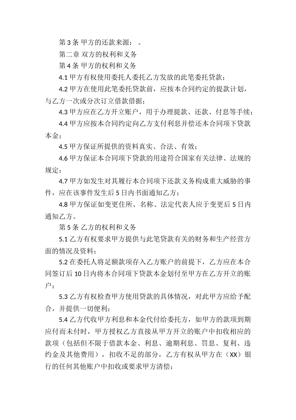 银行借款合同书_第3页