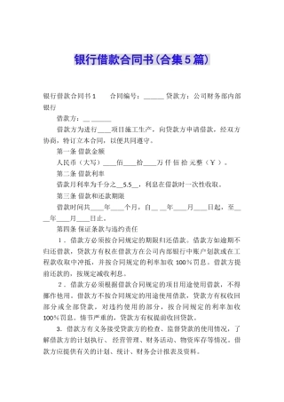 银行借款合同书