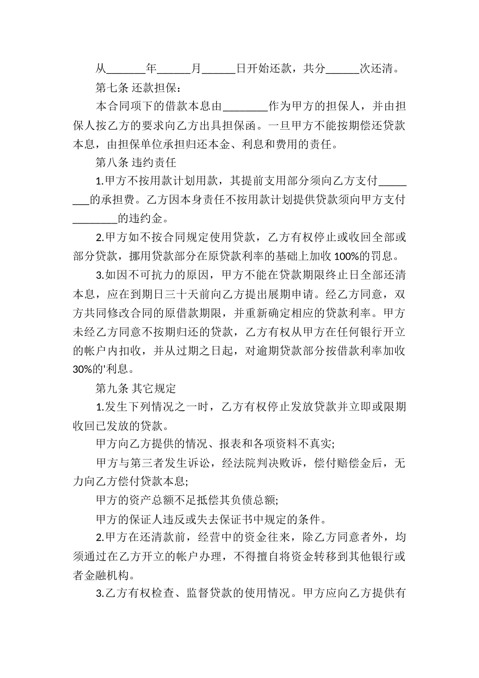 银行借款合同参考范本_第2页