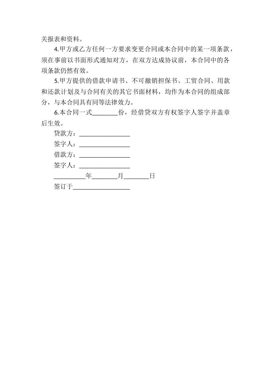 银行借款合同参考范本_第3页