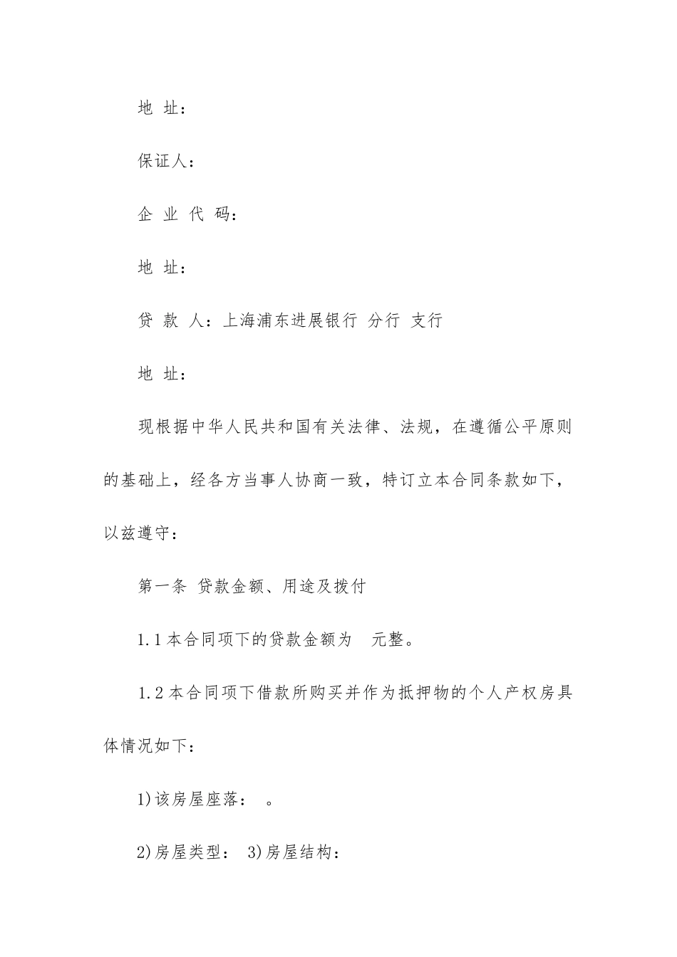 银行借款合同格式3篇_第2页