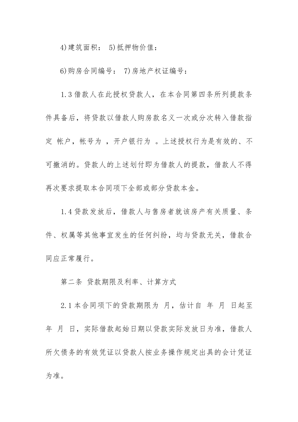 银行借款合同格式3篇_第3页