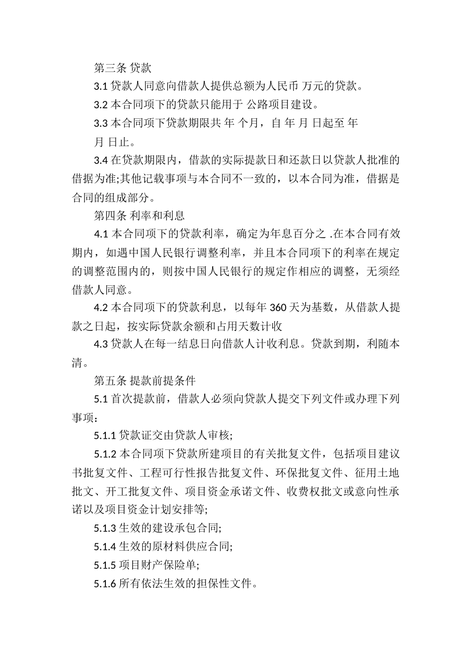 银行借款合同通用15篇_第3页