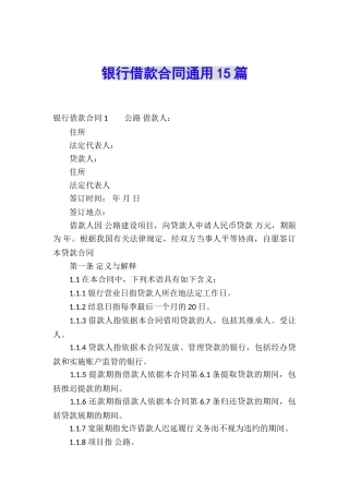 银行借款合同通用15篇