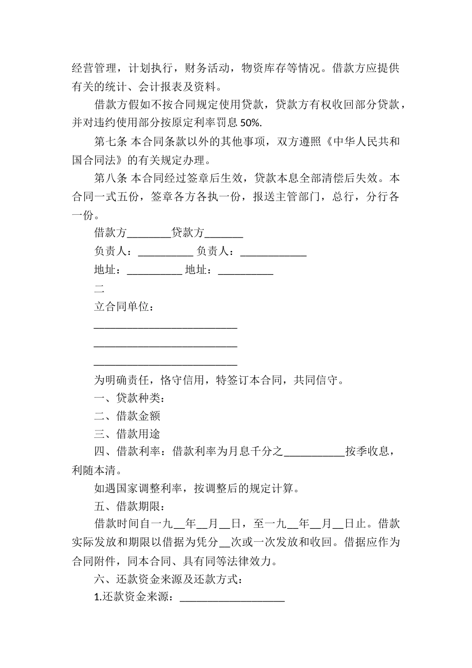 银行借款合同模板_第2页