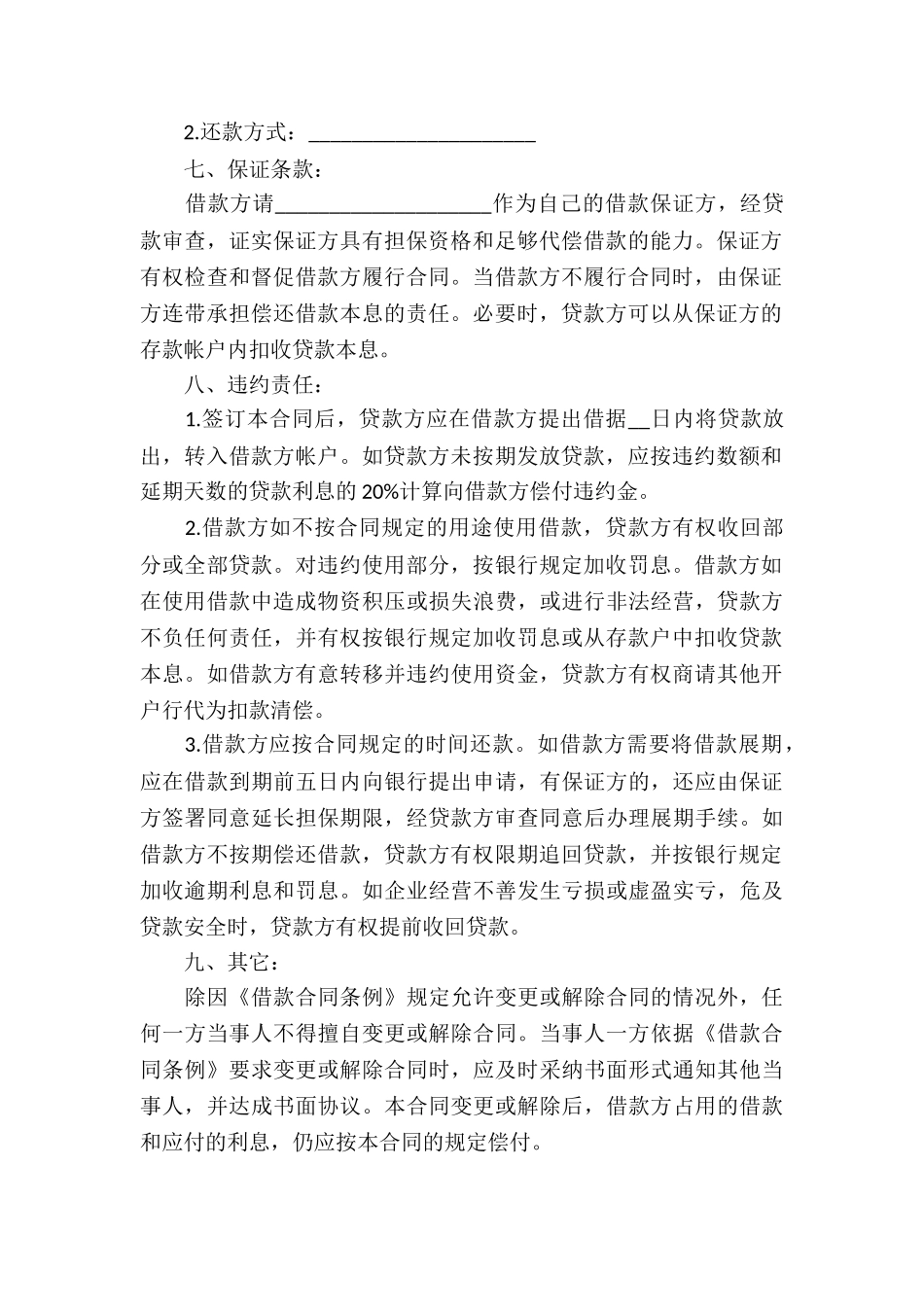 银行借款合同模板_第3页