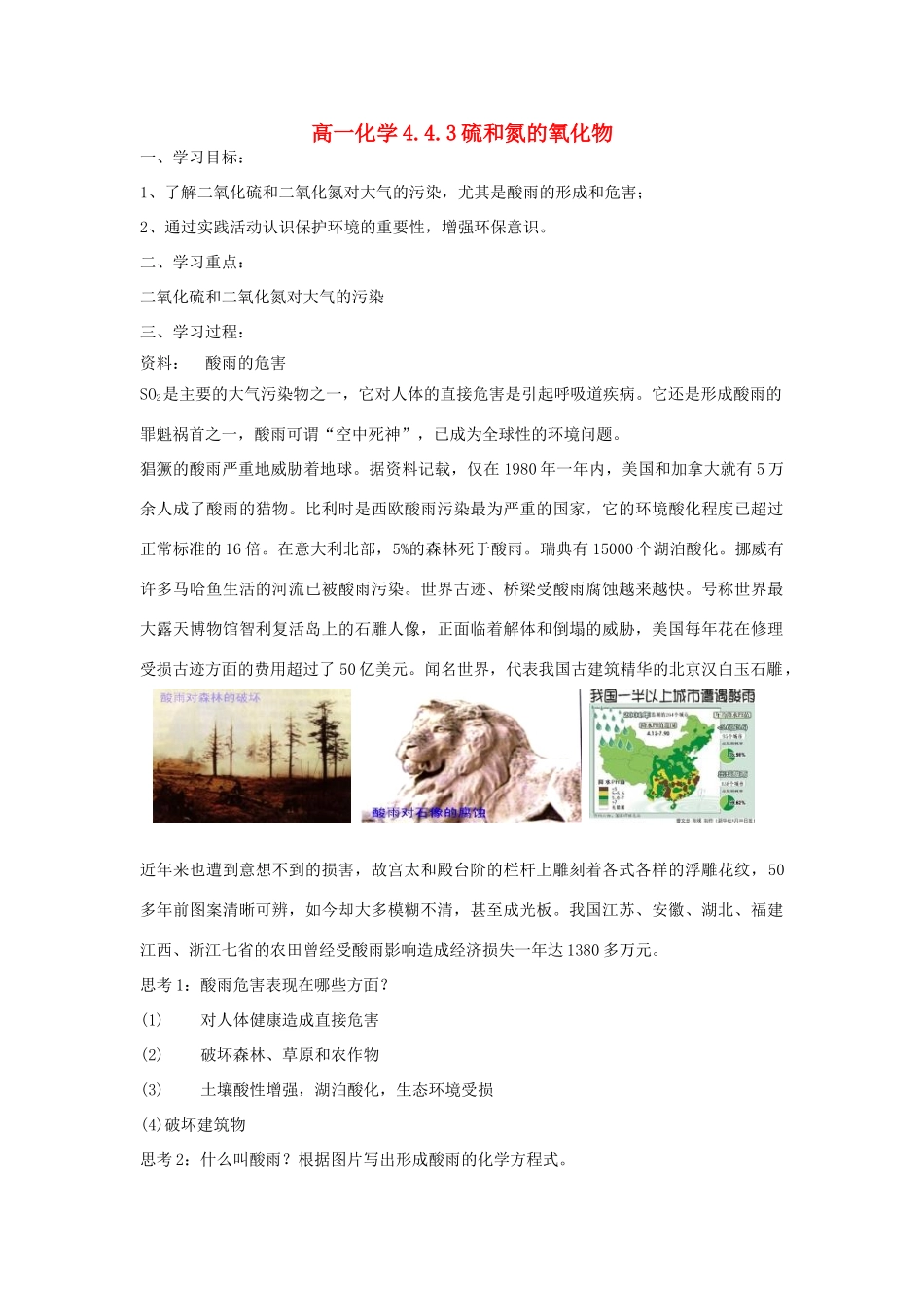 4.4.3硫和氮的氧化物_第1页