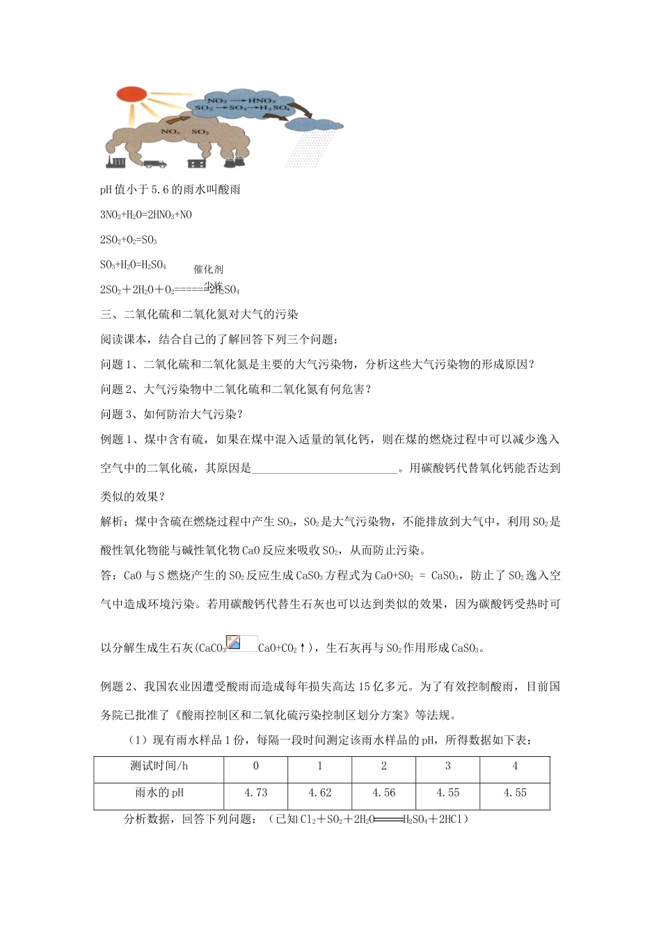 4.4.3硫和氮的氧化物_第2页