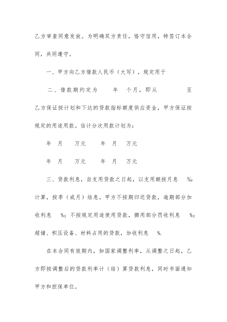 银行借款合同集合15篇_第2页