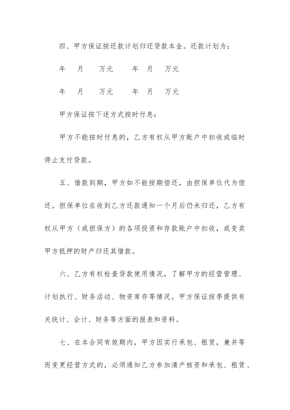 银行借款合同集合15篇_第3页