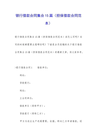 银行借款合同集合15篇