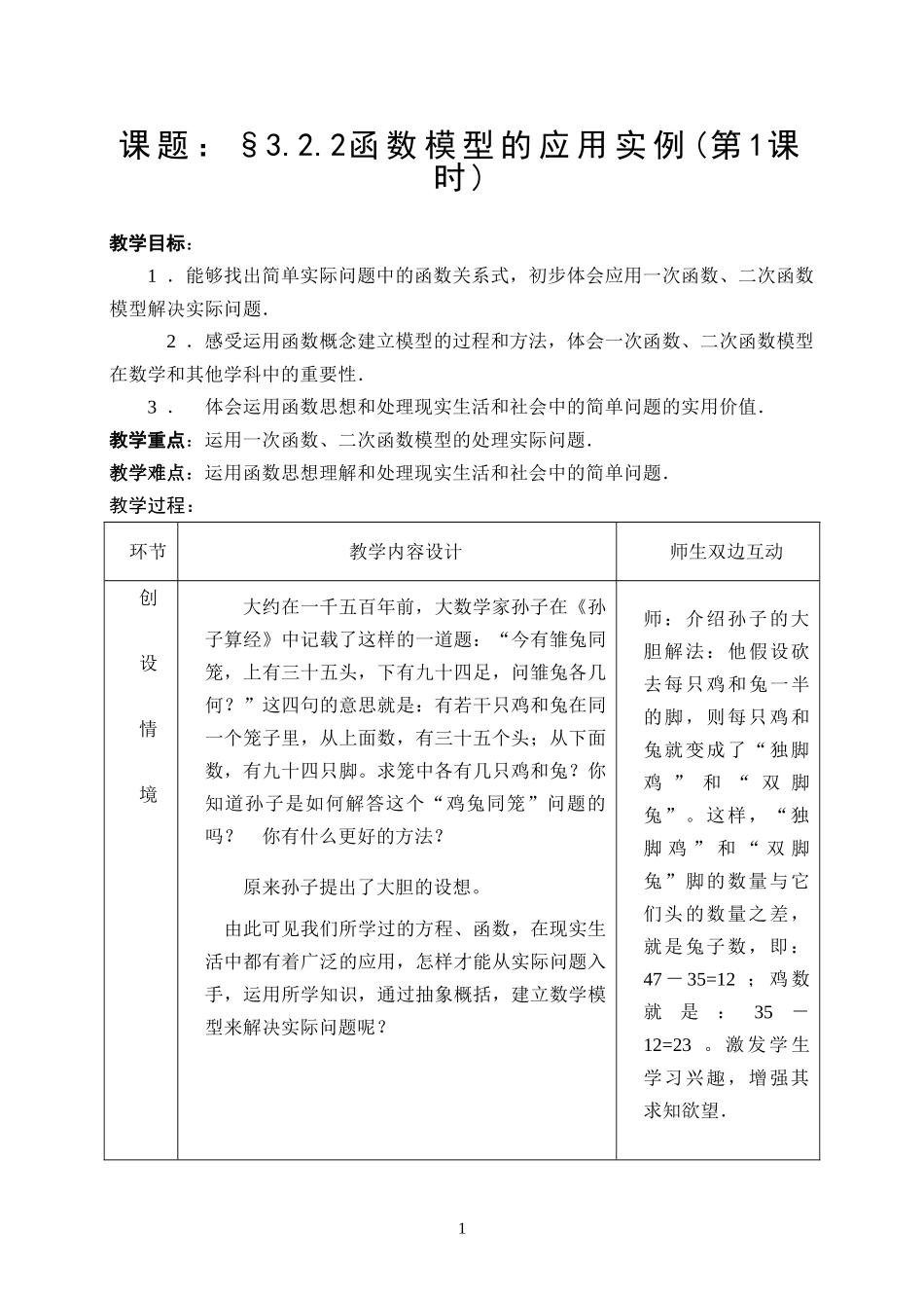 3.2.2函数模型的应用实例(一)_第1页