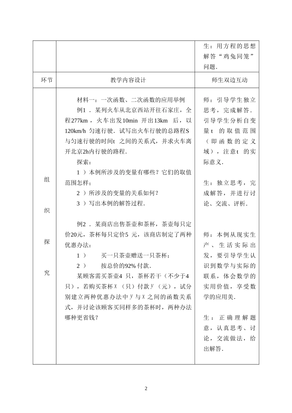 3.2.2函数模型的应用实例(一)_第2页