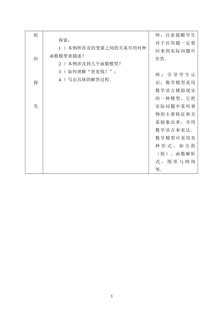 3.2.2函数模型的应用实例(一)_第3页