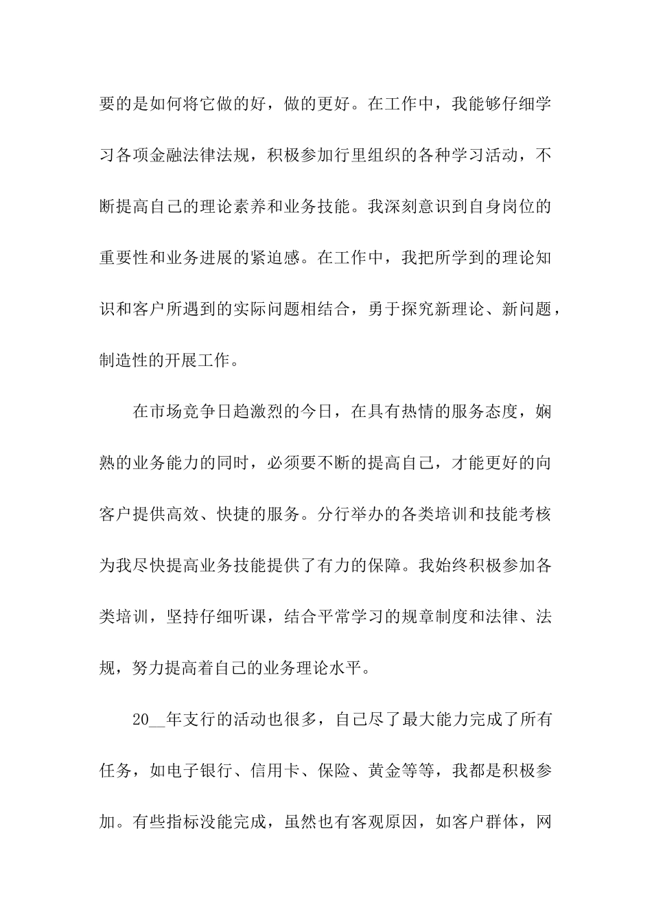 银行储蓄员工作总结_第2页