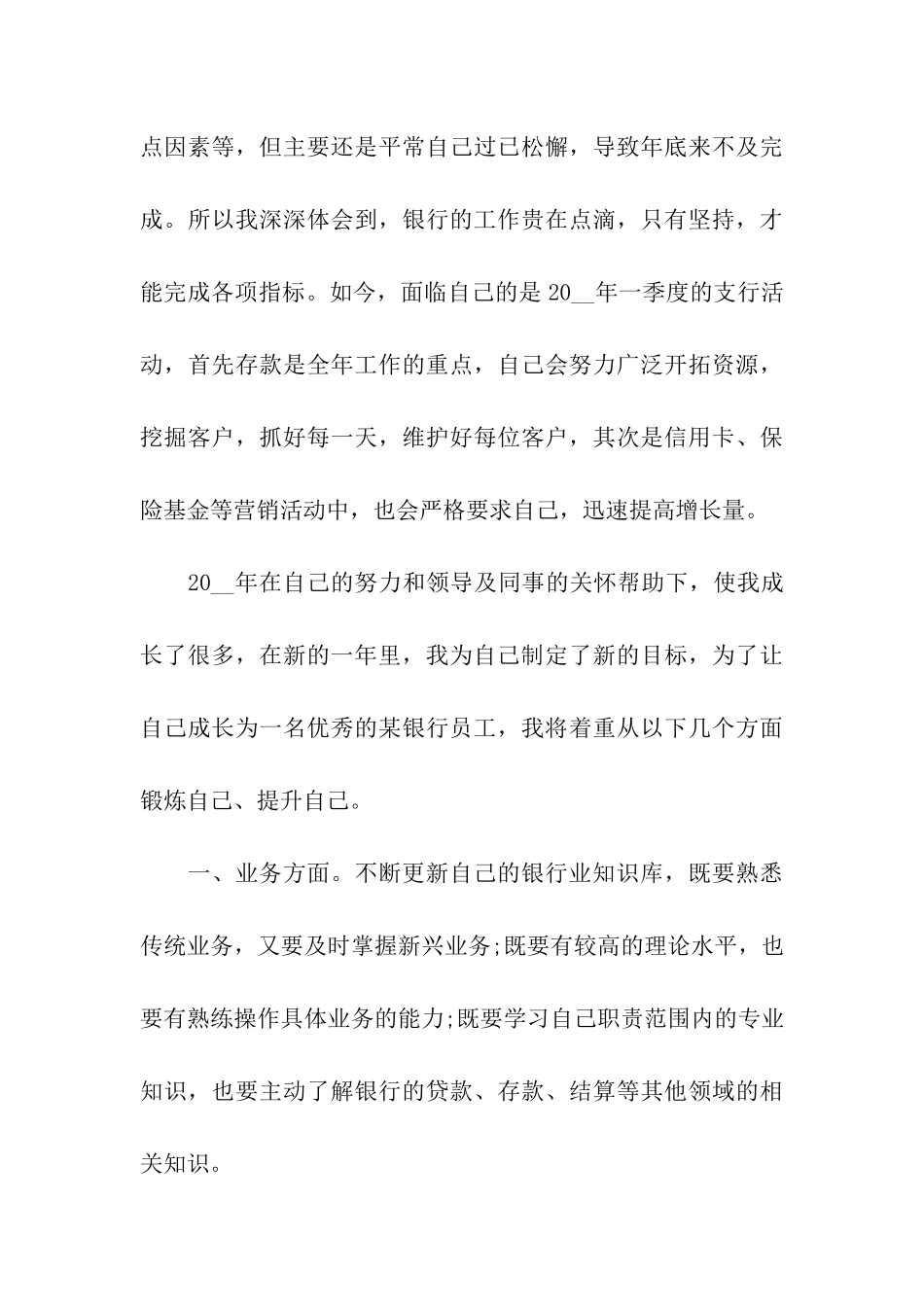 银行储蓄员工作总结_第3页