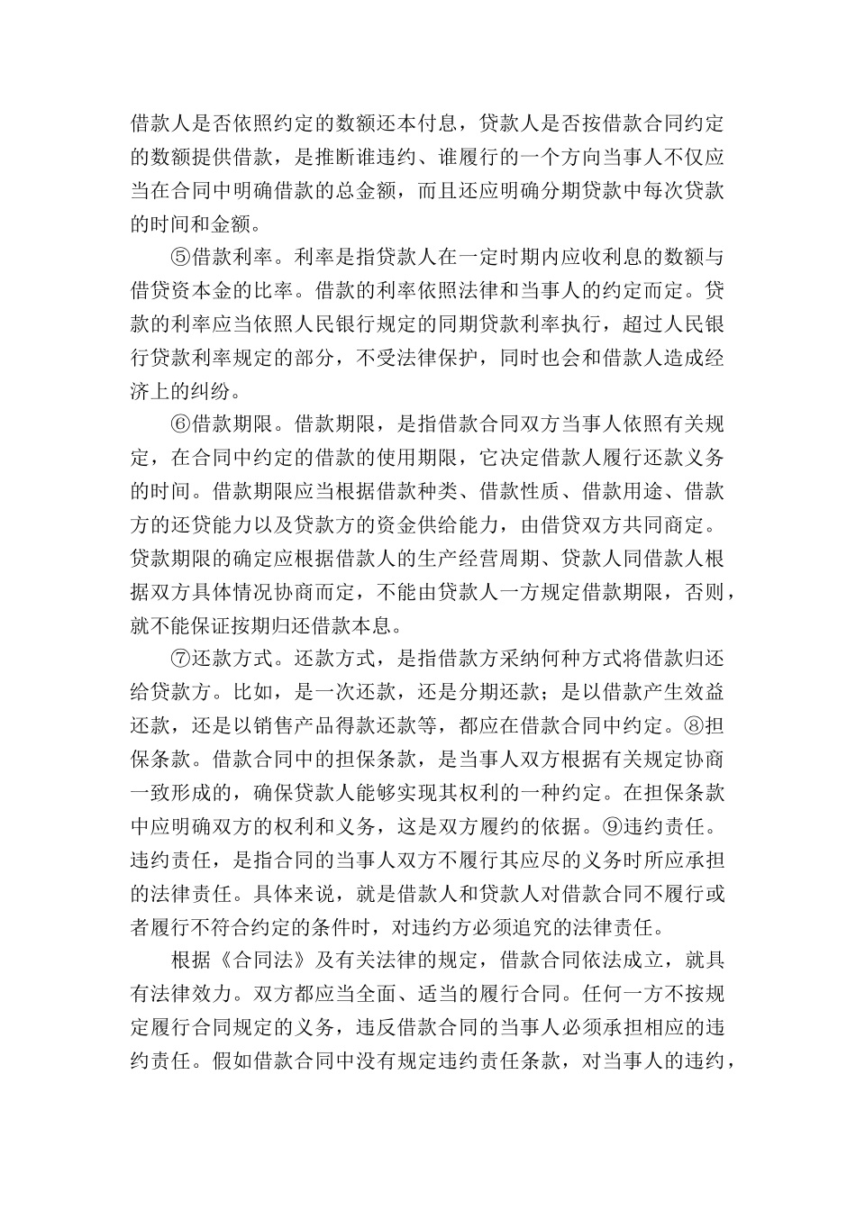 银行借款合同在法律中的规定_第2页