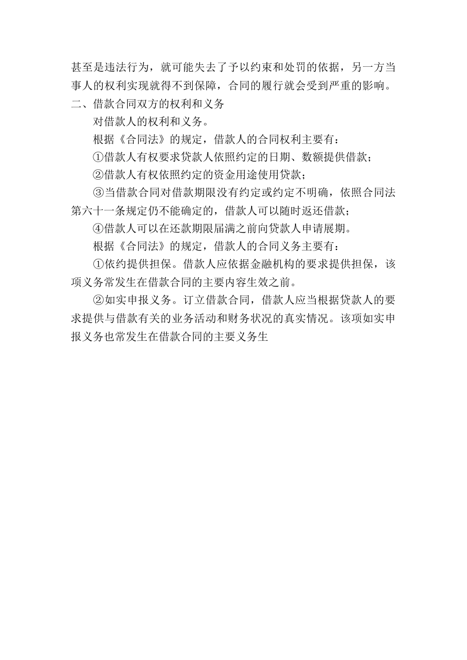 银行借款合同在法律中的规定_第3页