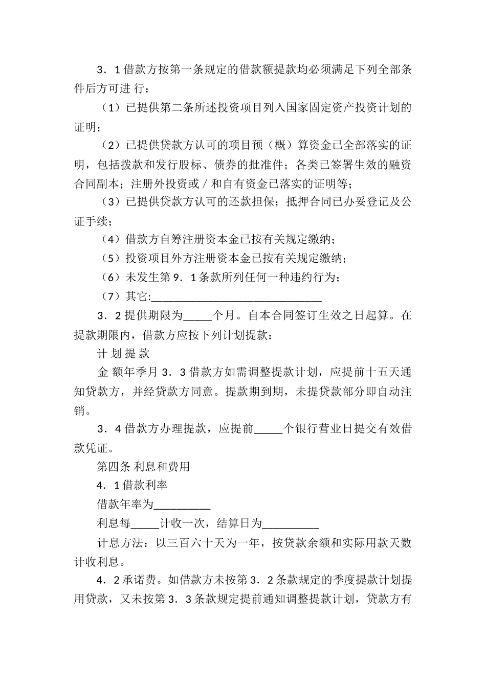 银行借款合同精选15篇_第3页