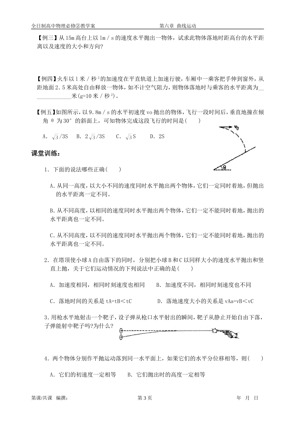 6.4抛体运动的规律_第3页