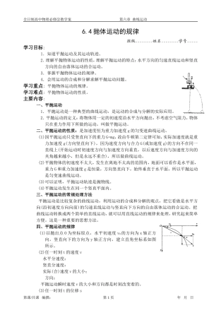 6.4抛体运动的规律