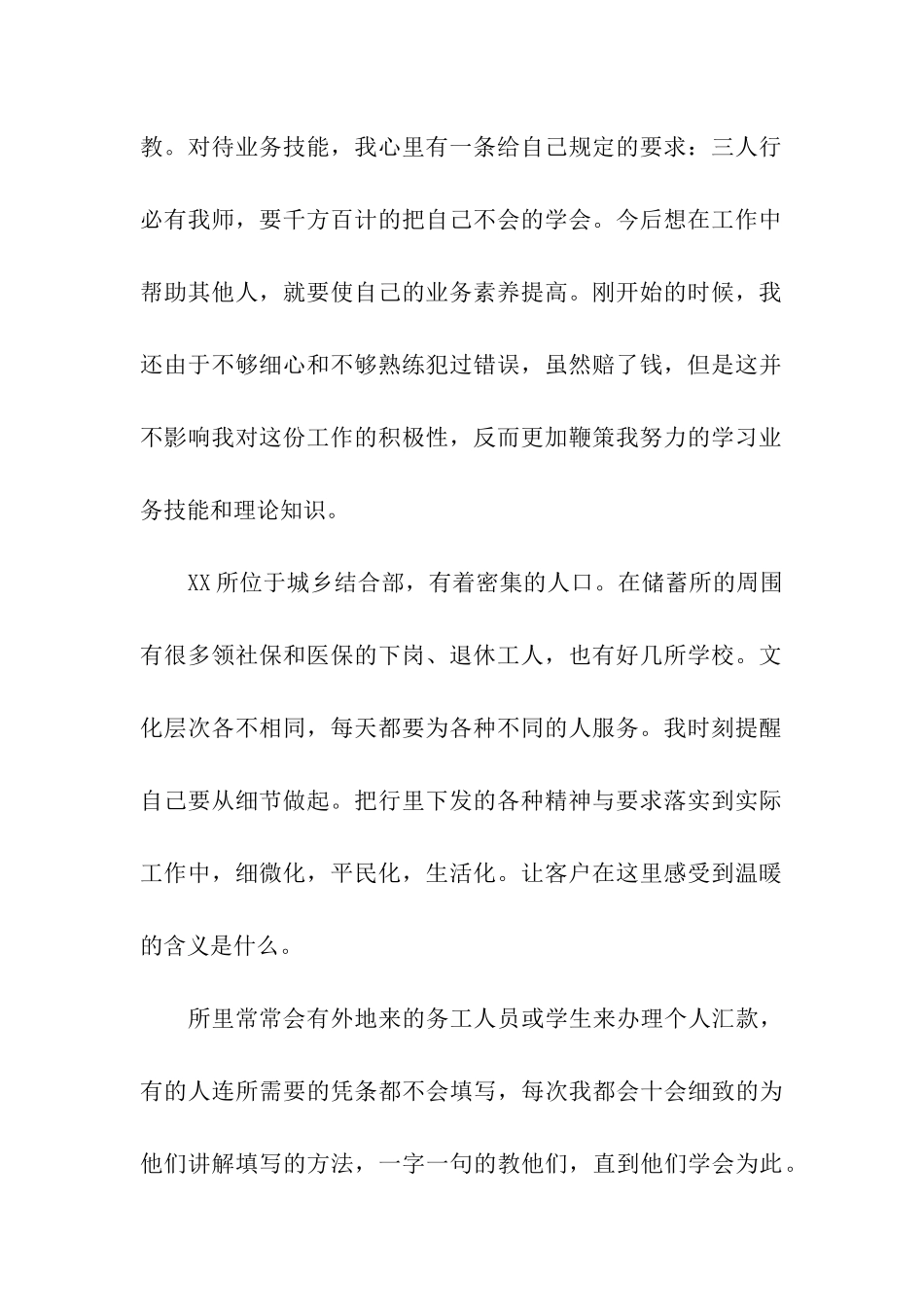 银行储蓄所柜员年终的总结述职报告_第2页