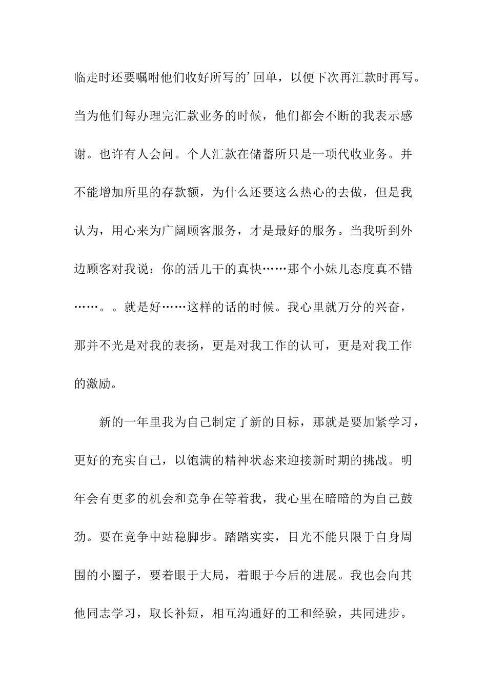 银行储蓄所柜员年终的总结述职报告_第3页