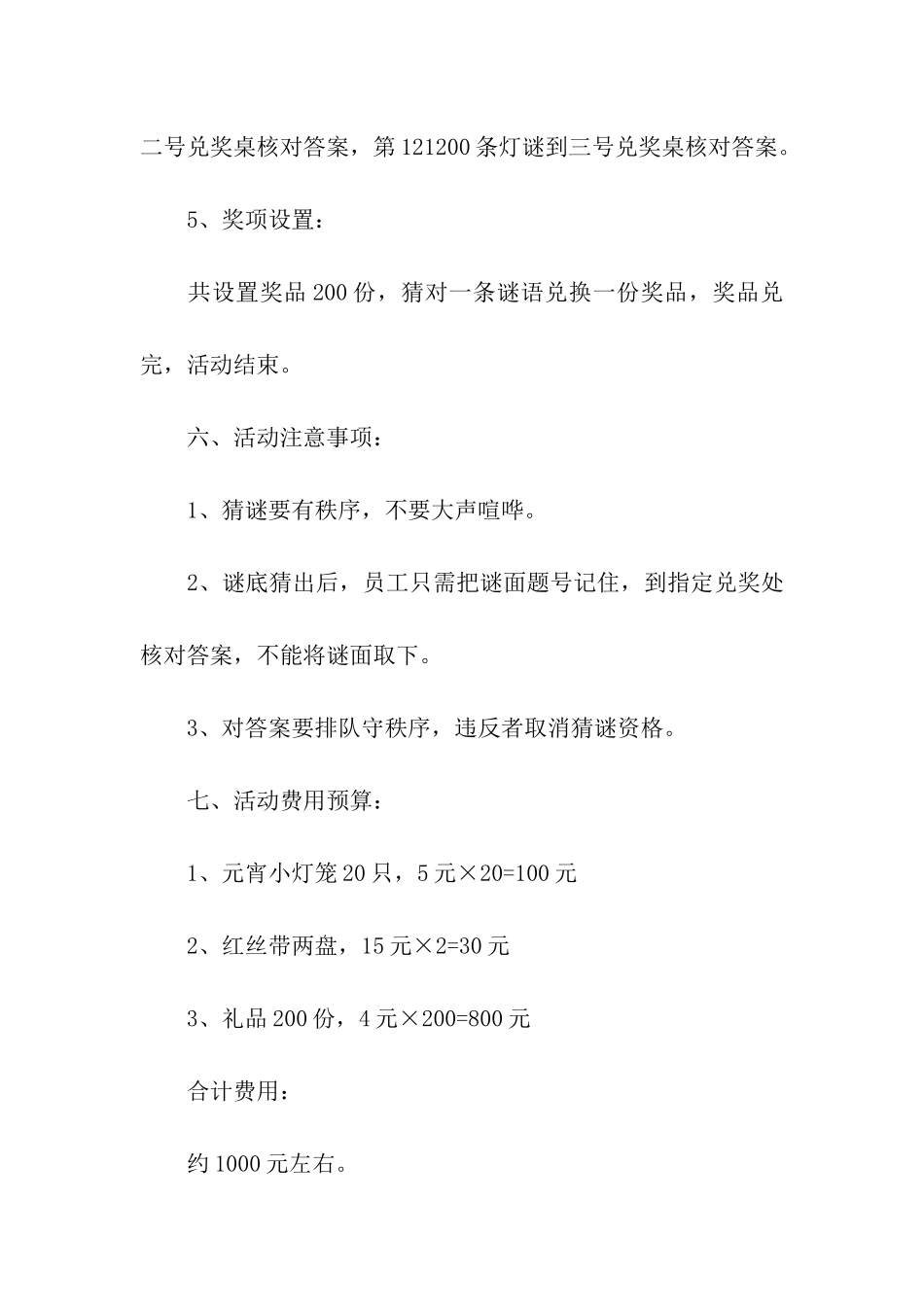 银行元宵节厅堂活动方案_第3页