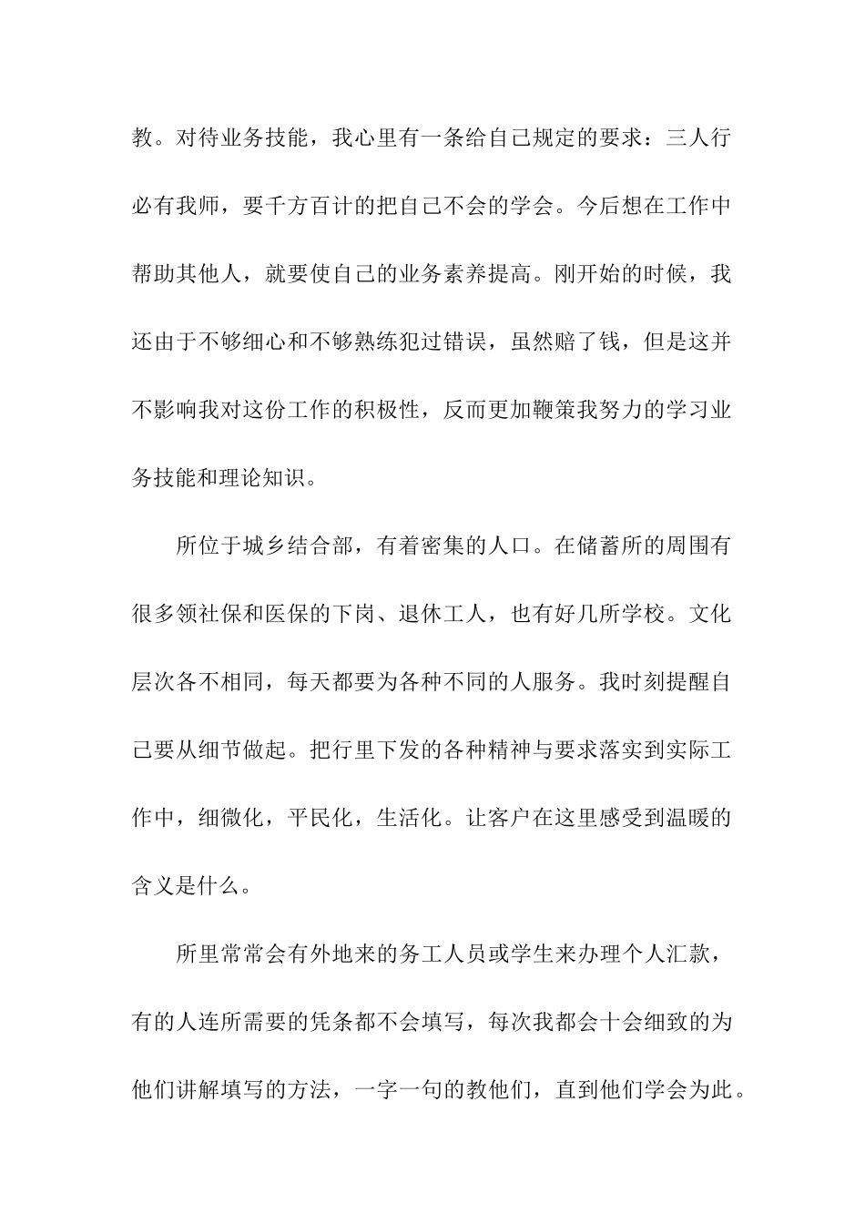 银行储蓄所柜员的年终总结述职报告_第2页