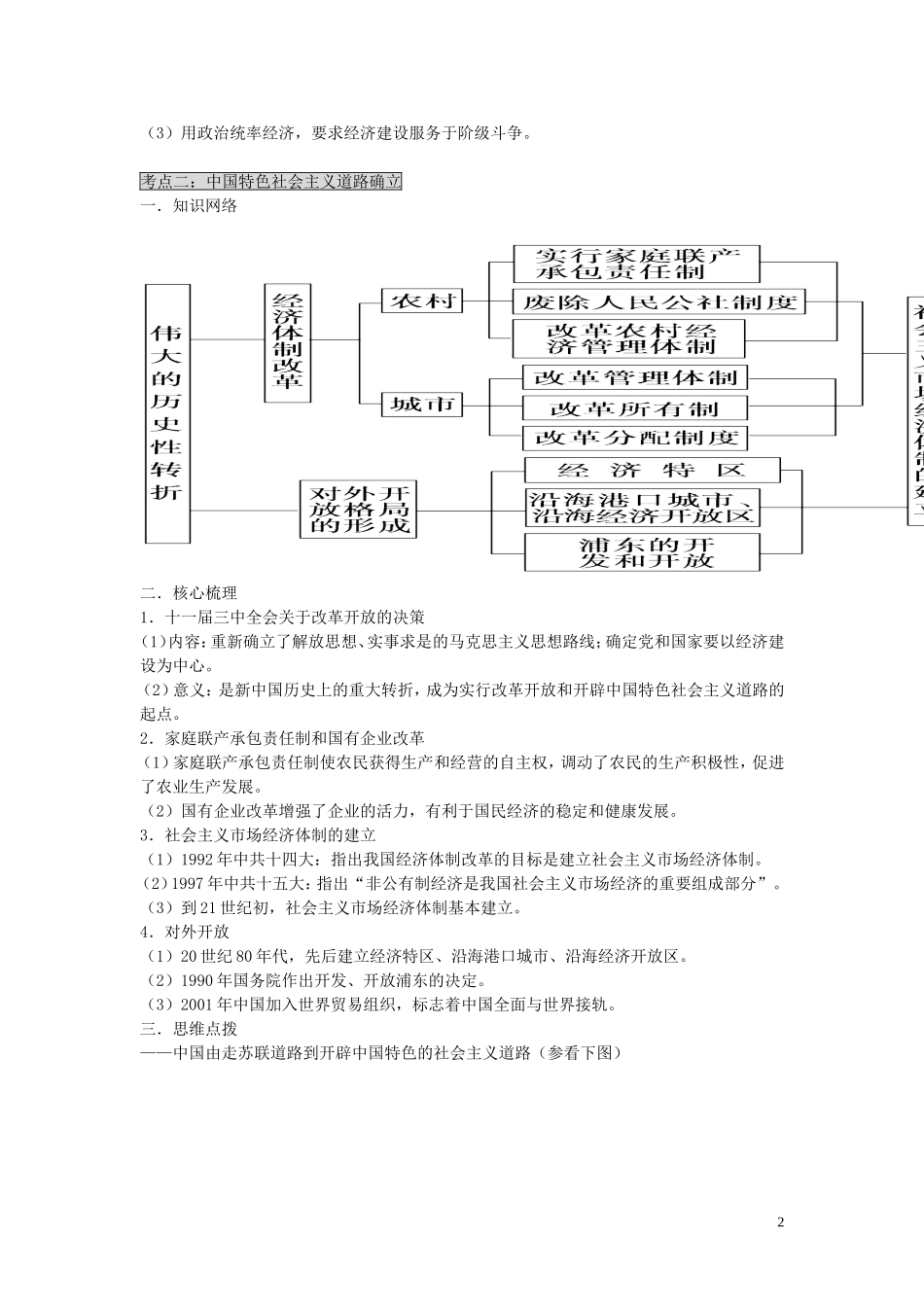 2015届高考历史二轮复习 专题3 中国现代史 第8讲 中国特色的社会主义建设道路教学案_第2页