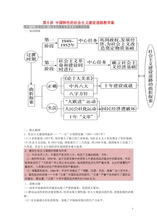2015届高考历史二轮复习 专题3 中国现代史 第8讲 中国特色的社会主义建设道路教学案