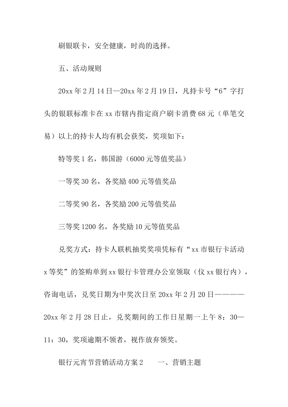 银行元宵节营销活动方案_第2页