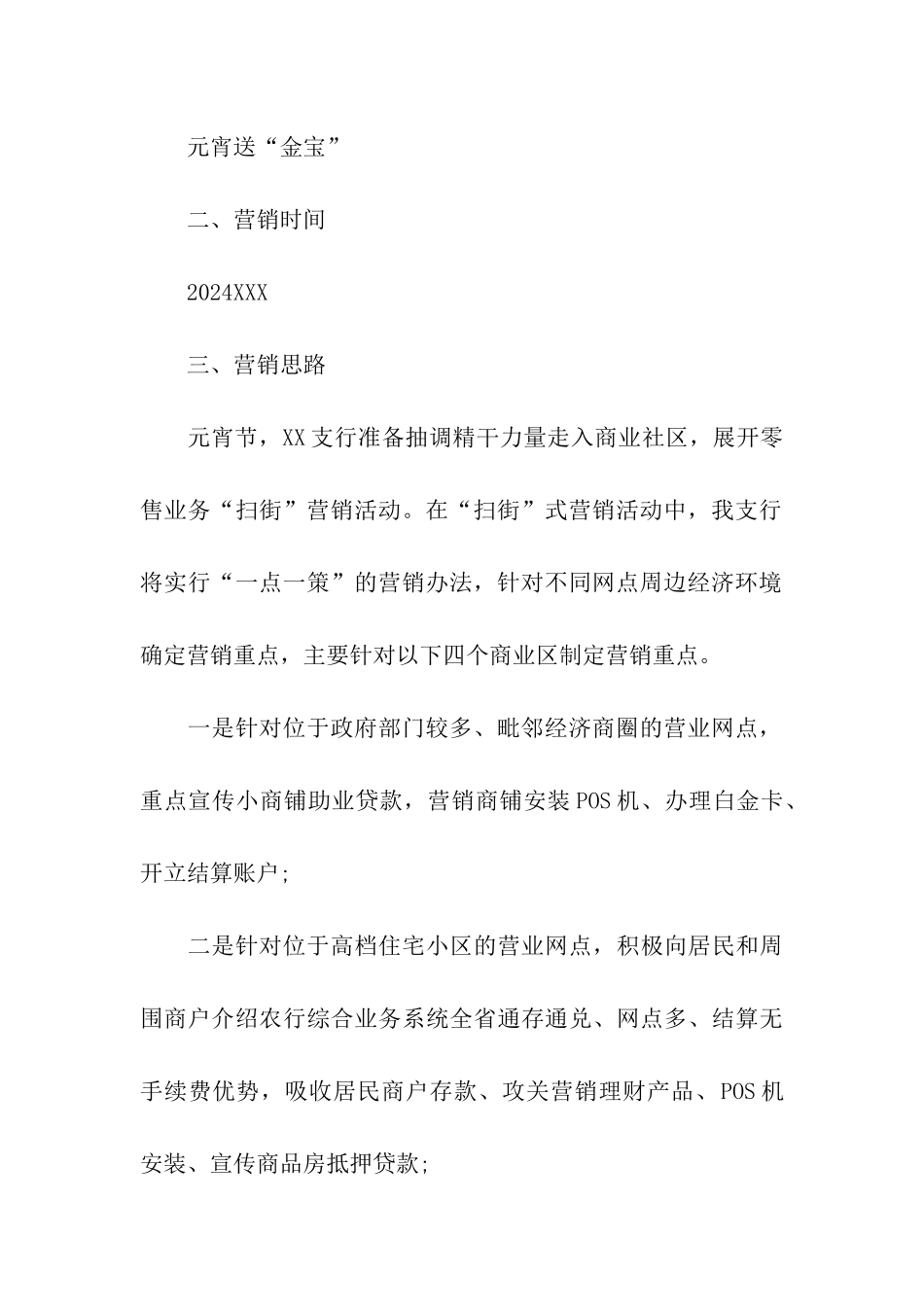 银行元宵节营销活动方案_第3页