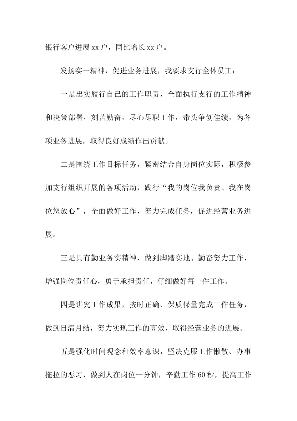 银行先进个人事迹材料_第2页