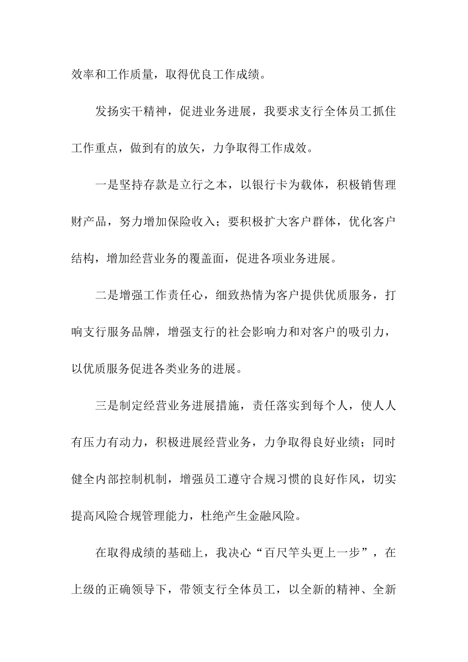 银行先进个人事迹材料_第3页