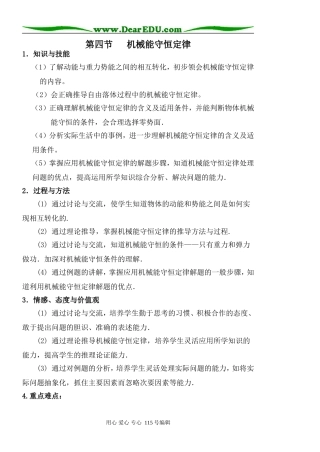 4.4机械能守恒定律