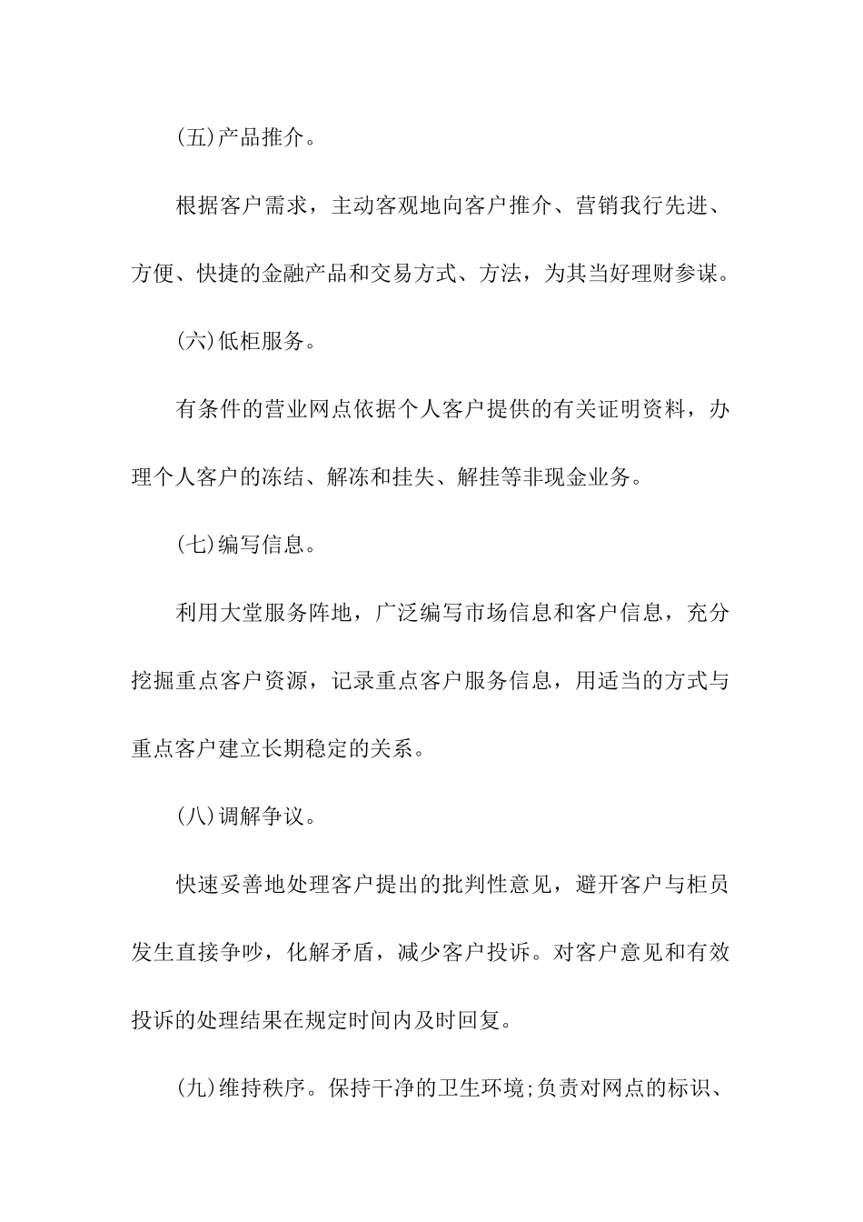 银行公司业务客户经理岗位职责_第2页