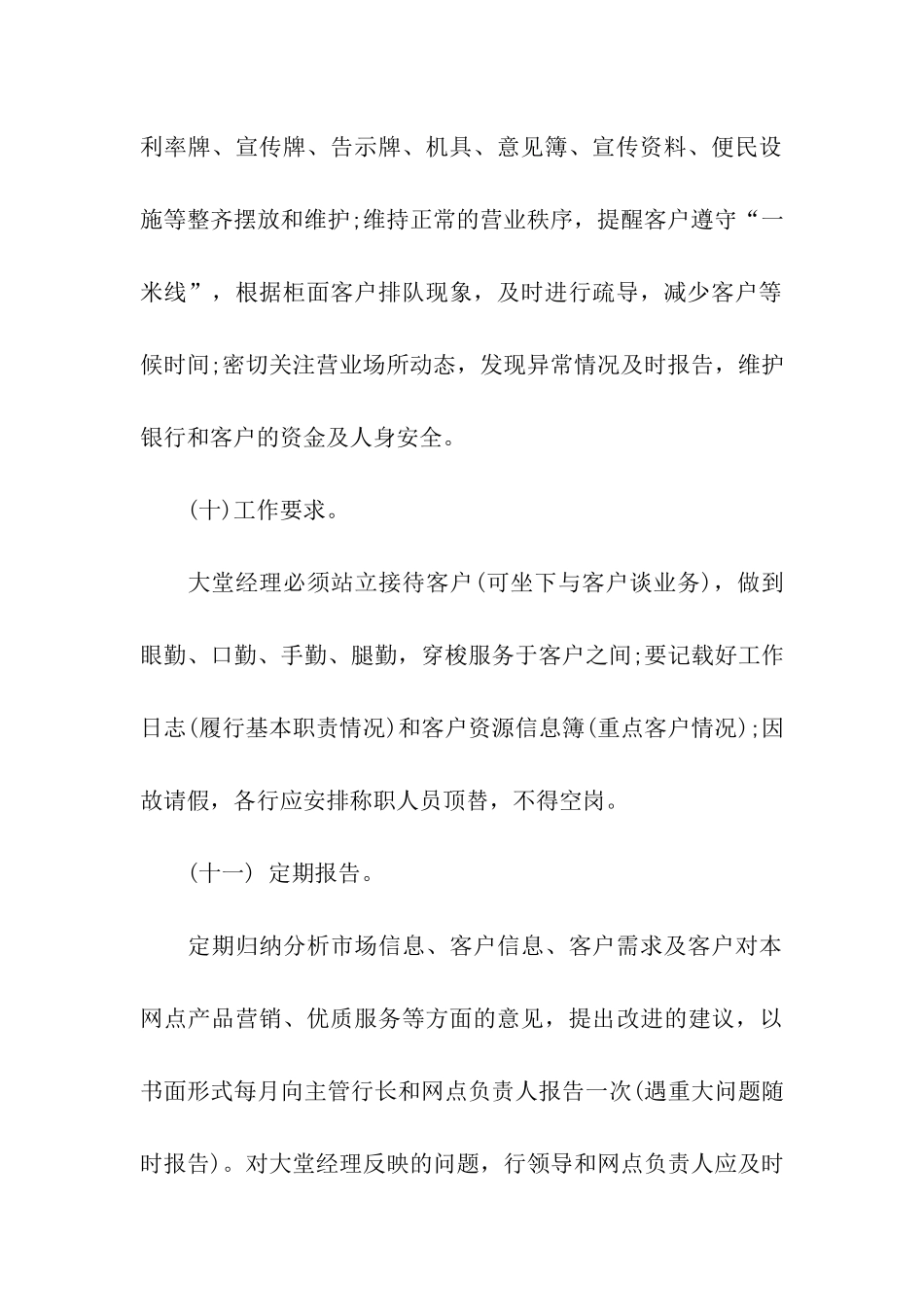 银行公司业务客户经理岗位职责_第3页