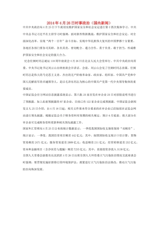 204高考抢分必读 时事政治4月26日（国内新闻）