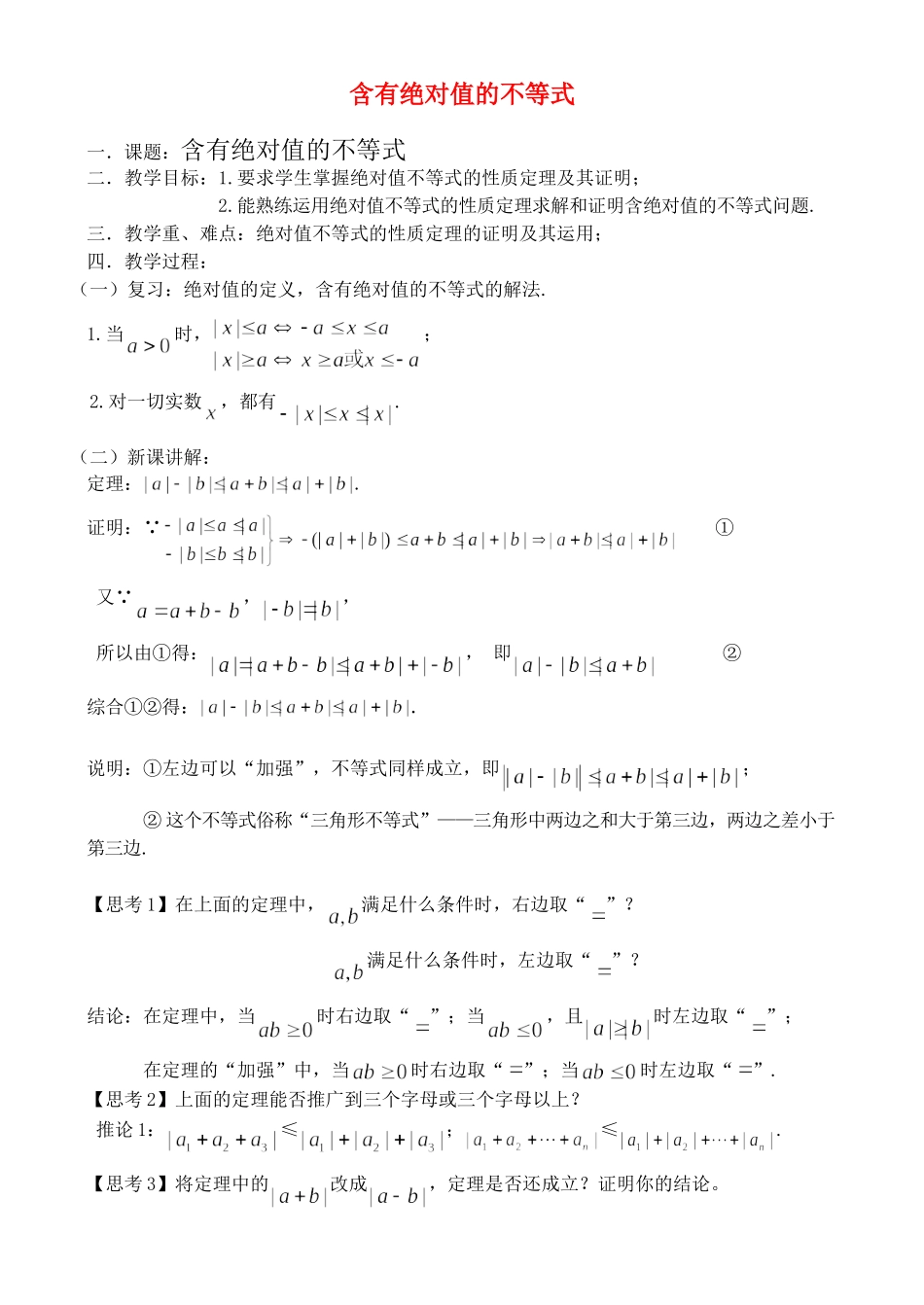 6.5.1 含有绝对值的不等式_第1页