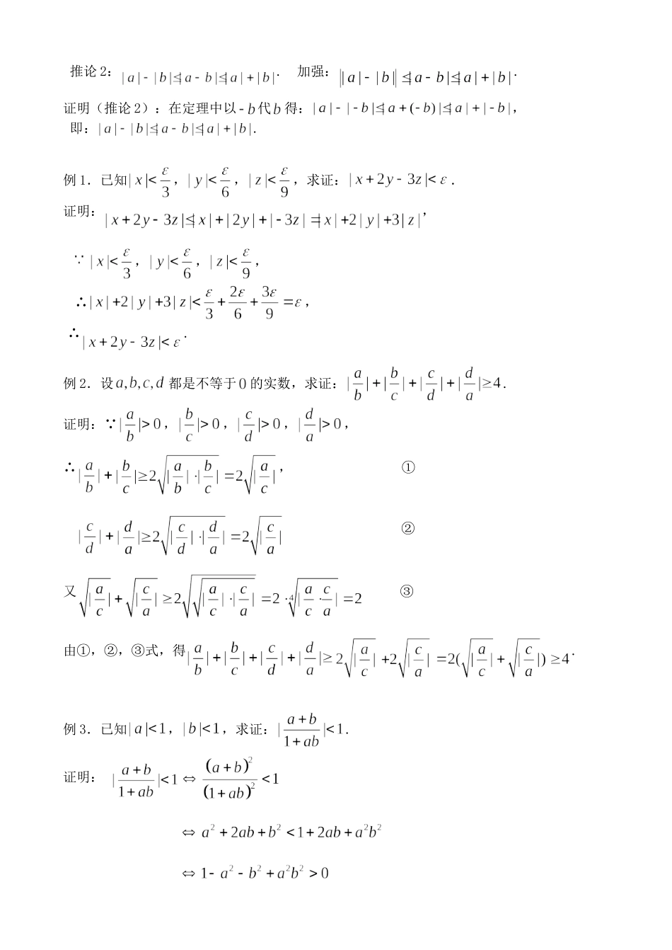 6.5.1 含有绝对值的不等式_第2页